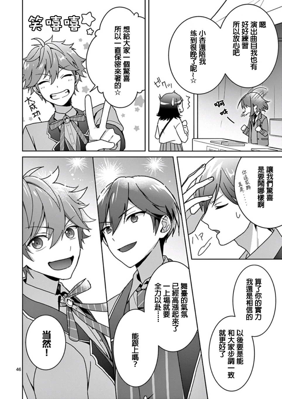 偶像梦幻祭Ready For Stars漫画,第1.3话3图