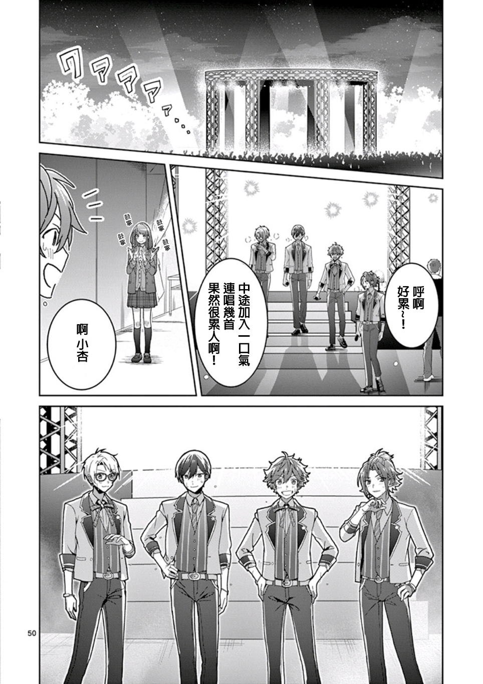 偶像梦幻祭Ready For Stars漫画,第1.3话1图