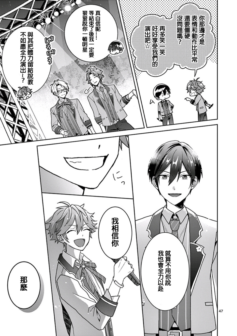 偶像梦幻祭Ready For Stars漫画,第1.3话4图