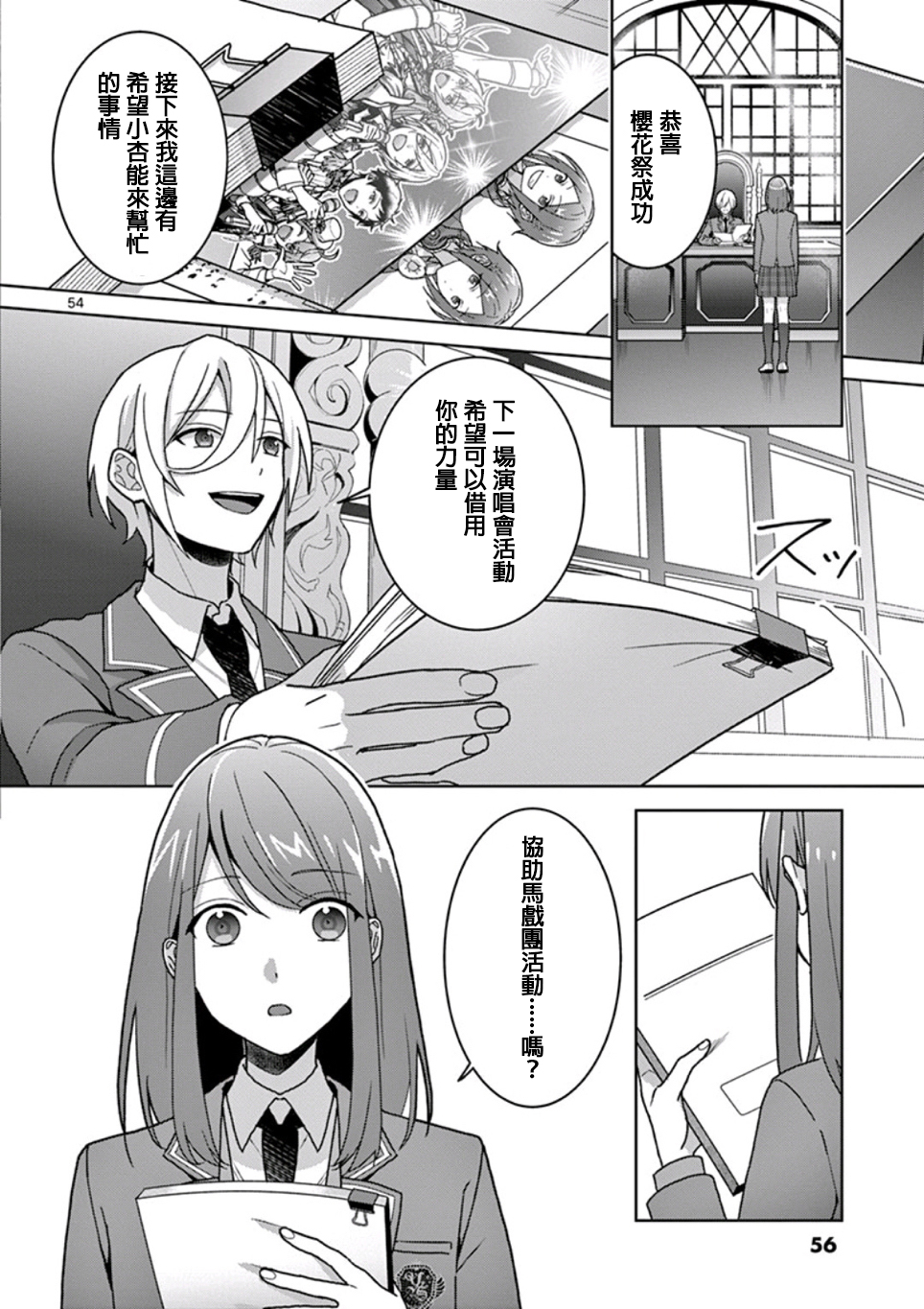 偶像梦幻祭Ready For Stars漫画,第1.3话5图