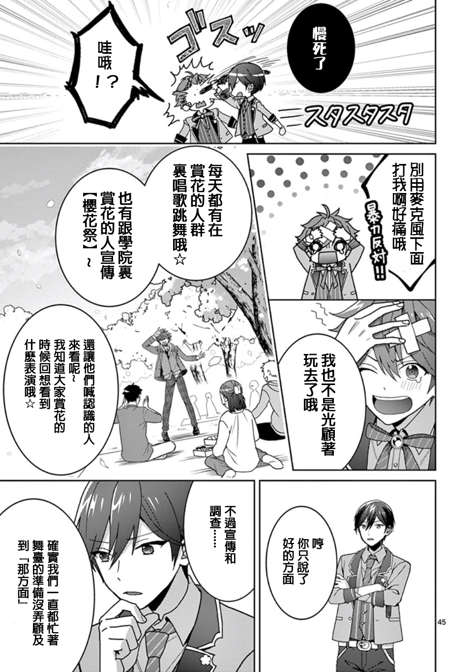 偶像梦幻祭Ready For Stars漫画,第1.3话2图