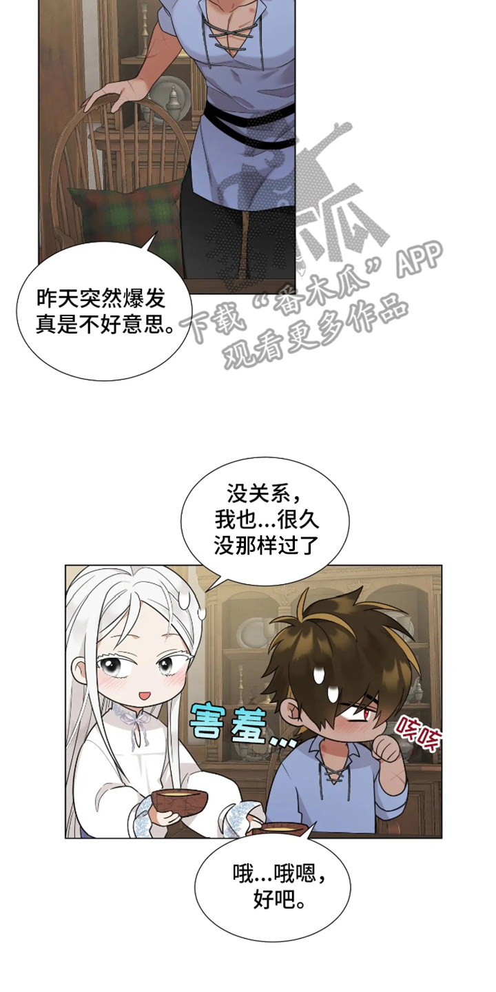 魔塔契约漫画,第4话3图