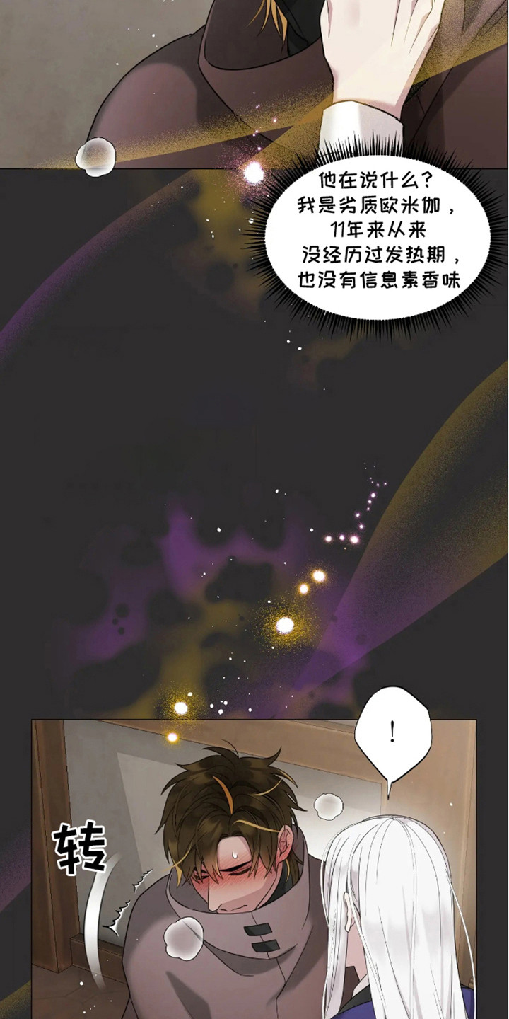 魔塔契约漫画,第2话2图