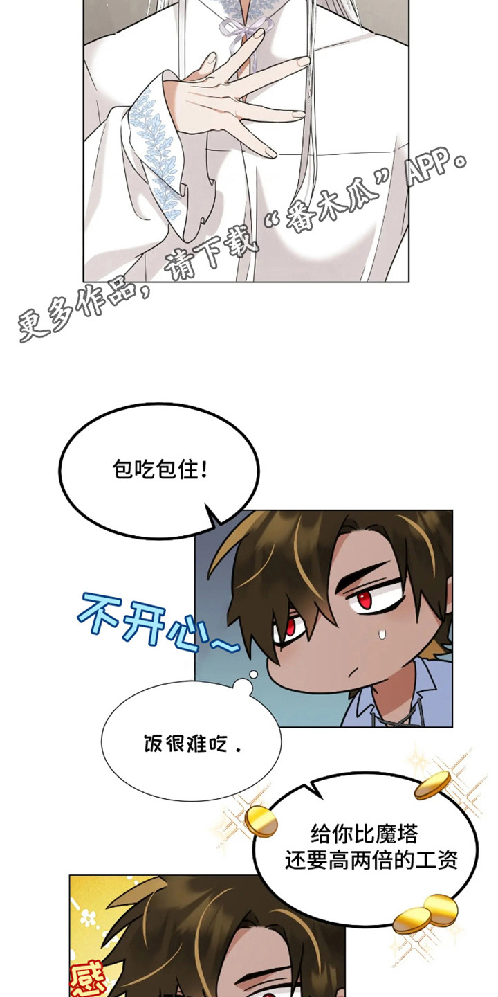 魔塔契约漫画,第5话5图