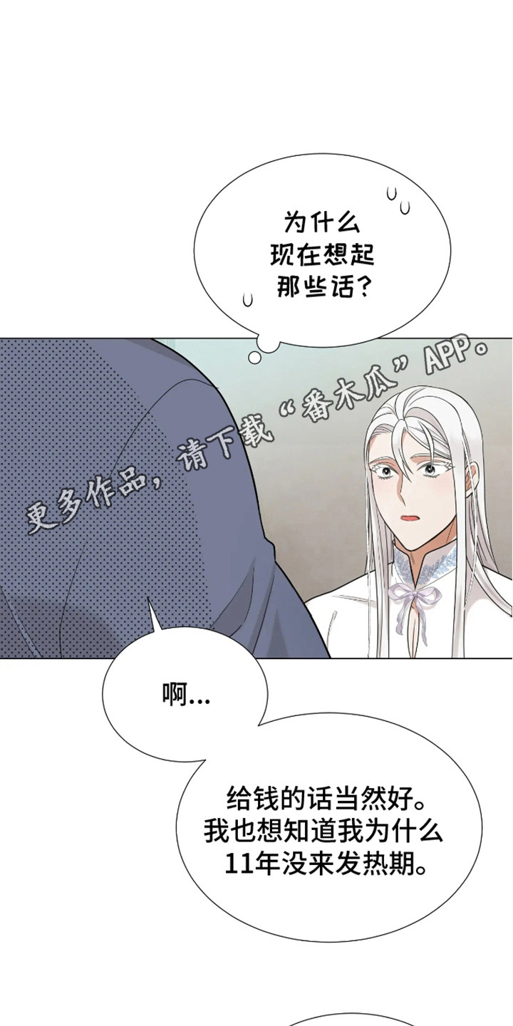 魔塔契约漫画,第5话1图