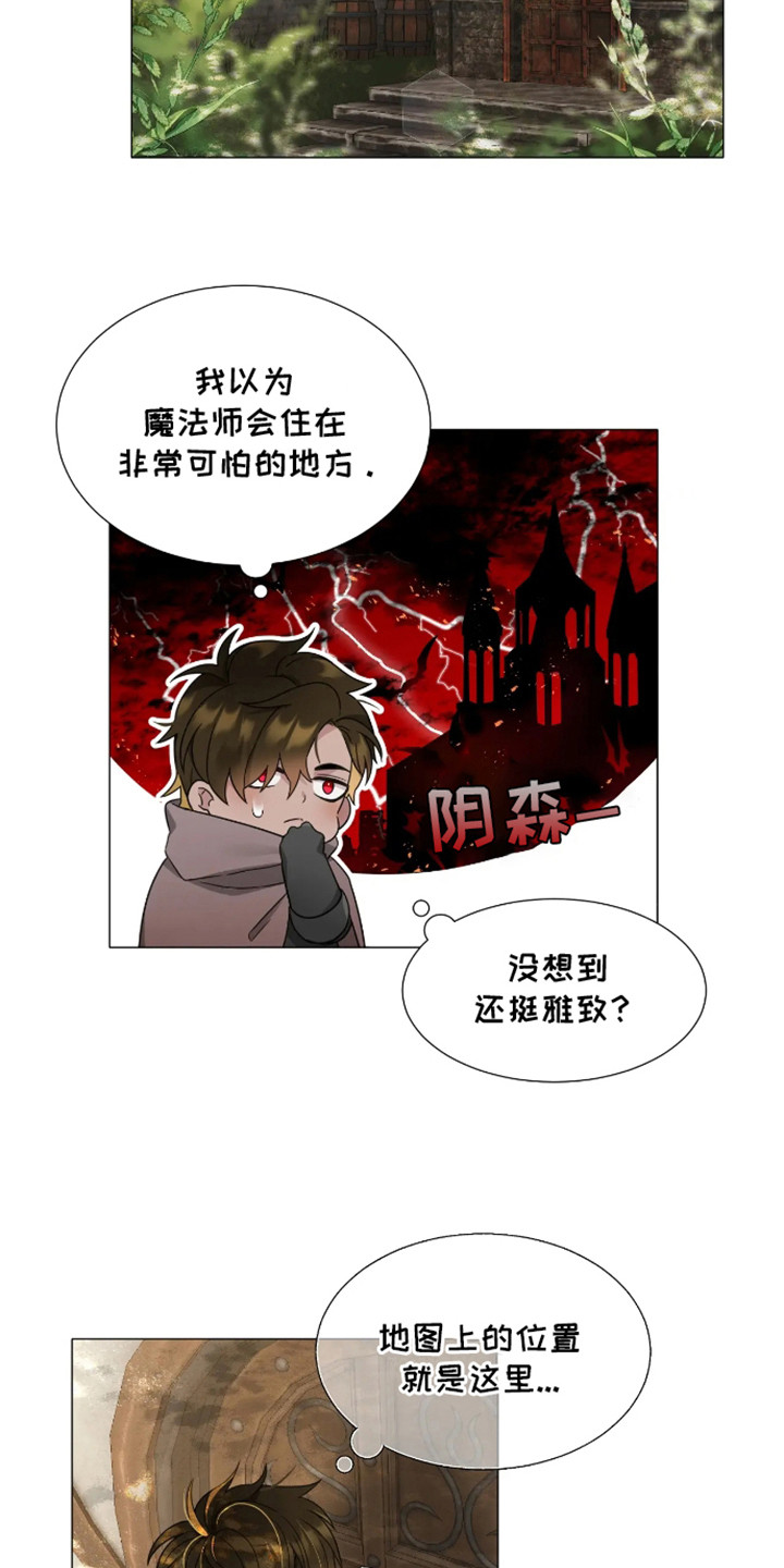 魔塔契约漫画,第1话2图