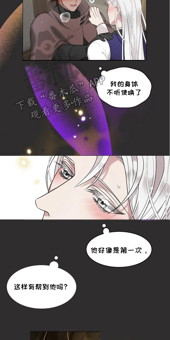 魔塔契约漫画,第2话4图