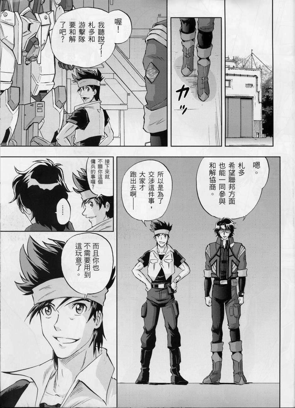 机动战士高达SEED FRAME ASTRAYS漫画,第8话4图