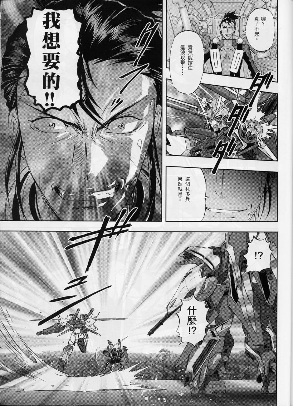 机动战士高达SEED FRAME ASTRAYS漫画,第8话3图