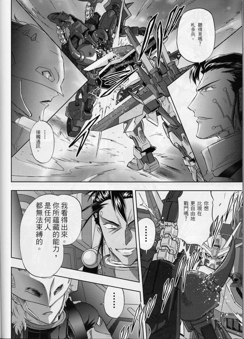 机动战士高达SEED FRAME ASTRAYS漫画,第8话4图