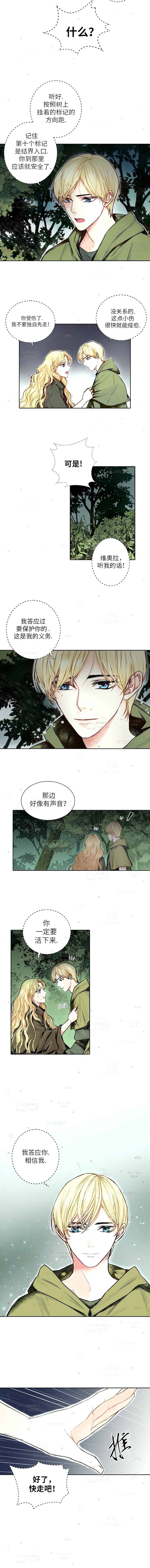 埃尔斯卡尔漫画,第1话4图