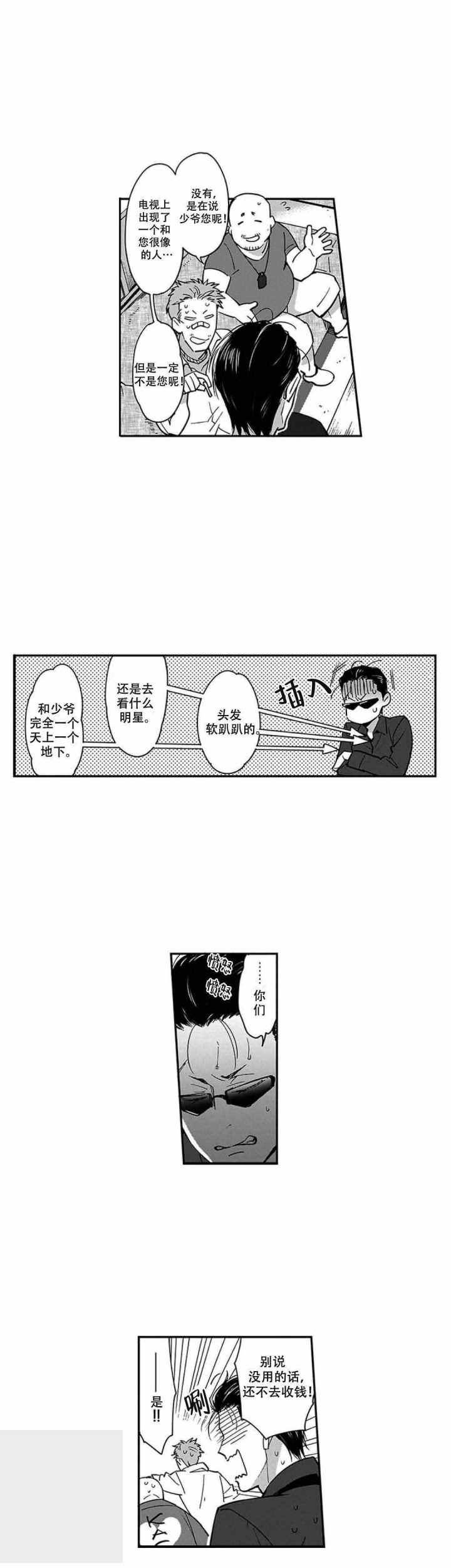 黑道漫画,第5话4图