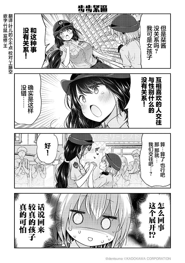 佐久间巡警和花冈巡警开始交往了漫画,第1.3话2图