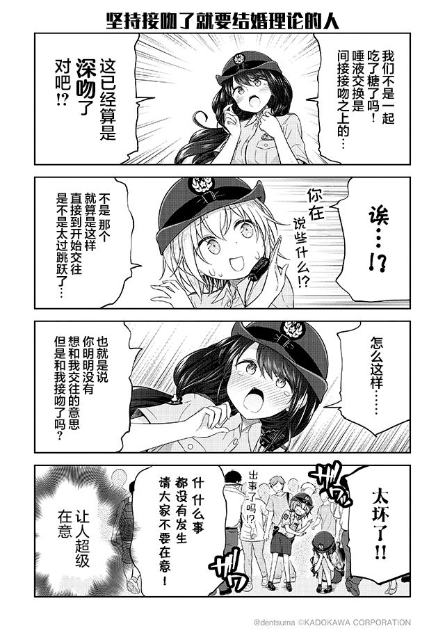 佐久间巡警和花冈巡警开始交往了漫画,第1.3话1图