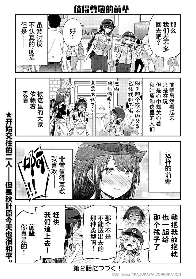 佐久间巡警和花冈巡警开始交往了漫画,第1.3话3图