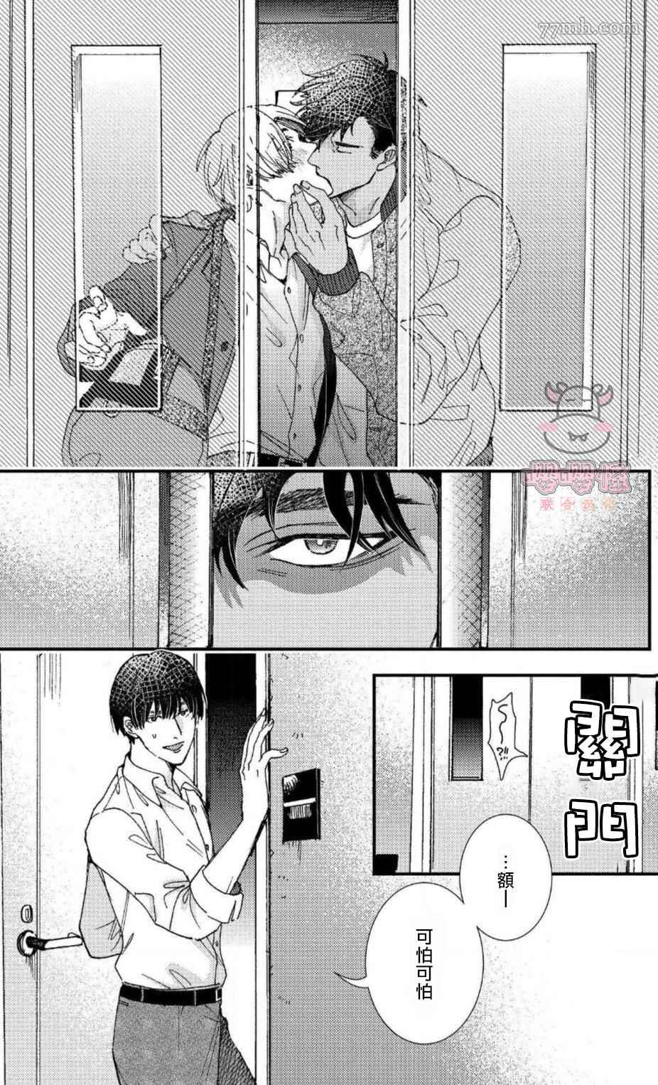 无果婚姻漫画,第5话2图