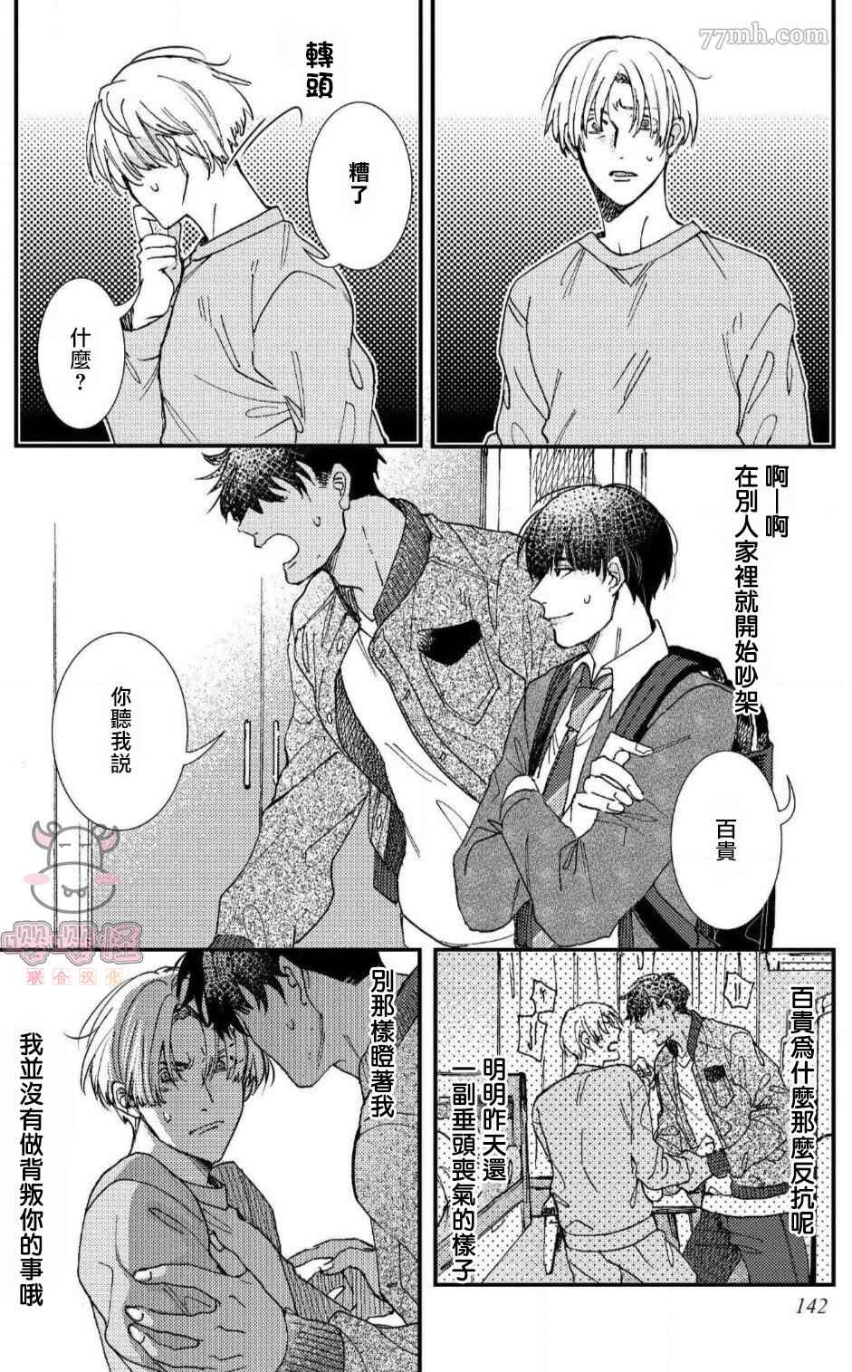 无果婚姻漫画,第5话5图