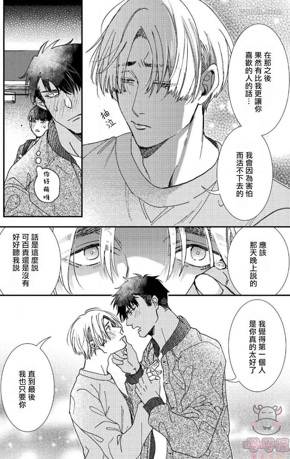 无果婚姻漫画,第5话3图