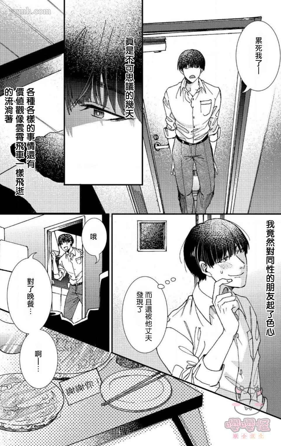 无果婚姻漫画,第5话3图