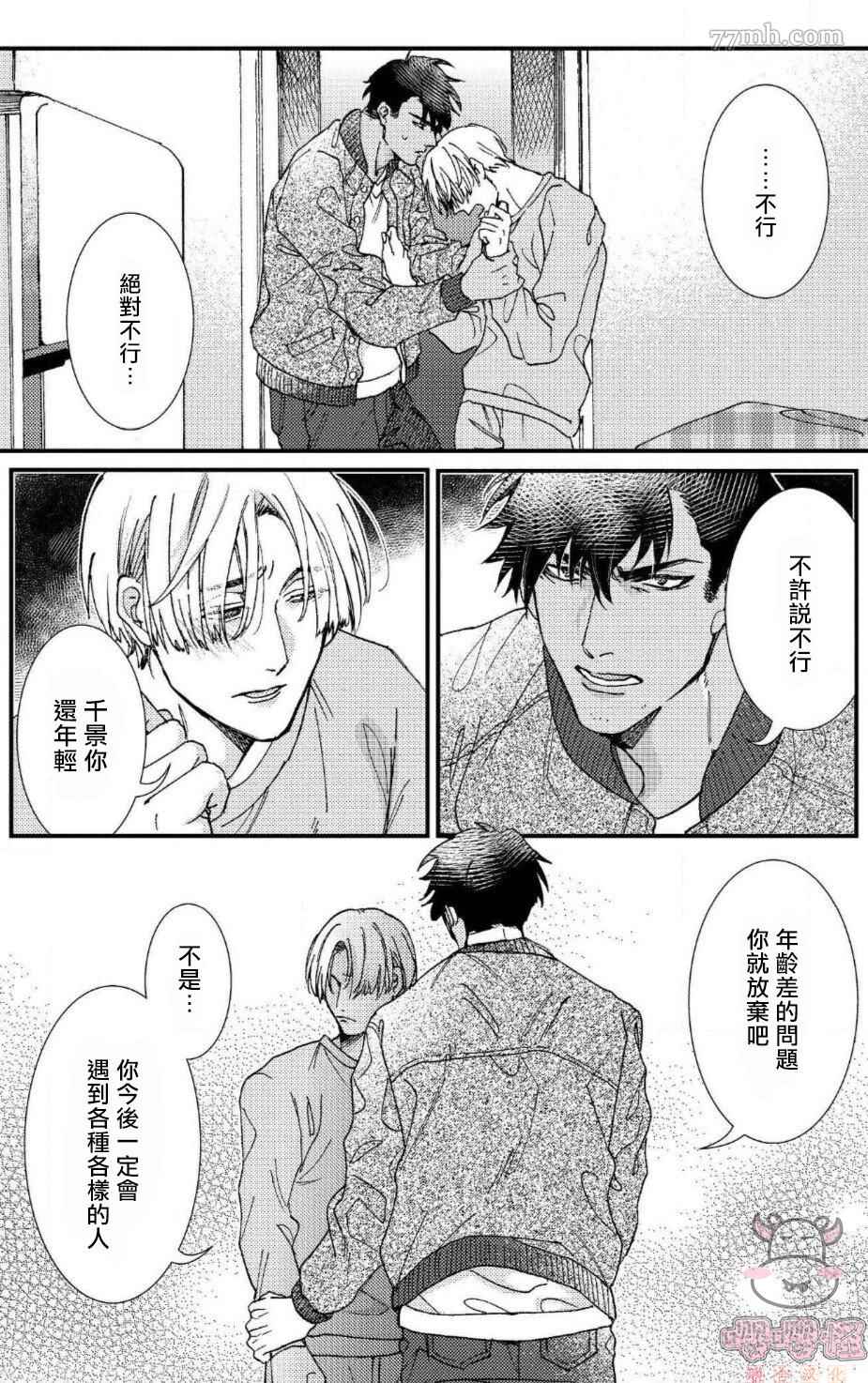 无果婚姻漫画,第5话2图