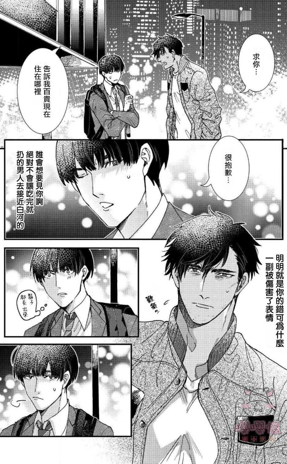 无果婚姻漫画,第5话3图