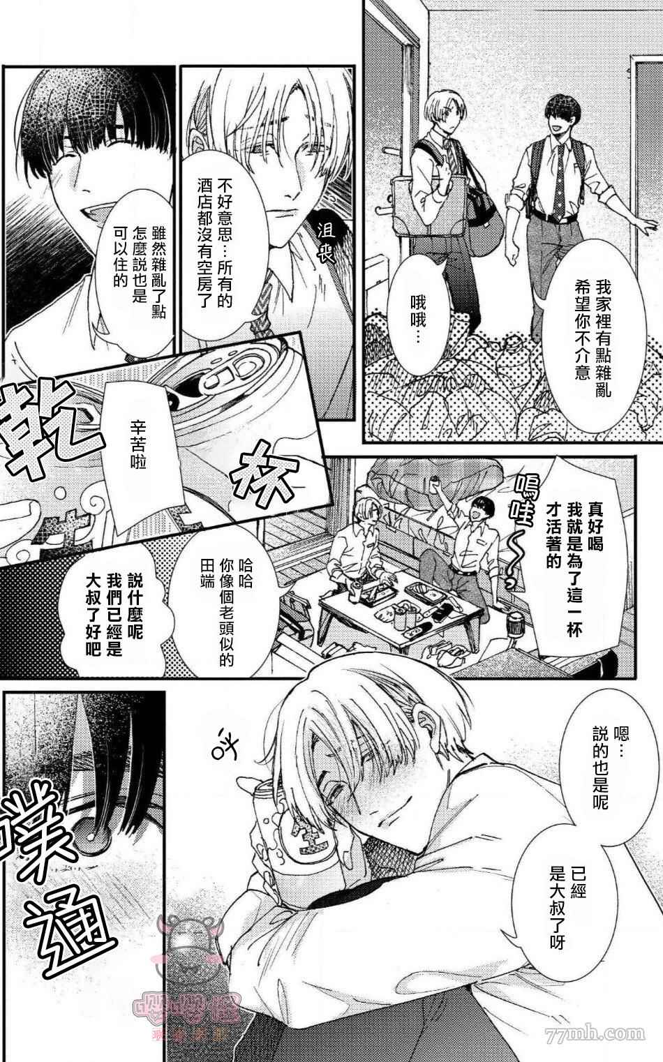 无果婚姻漫画,第5话5图