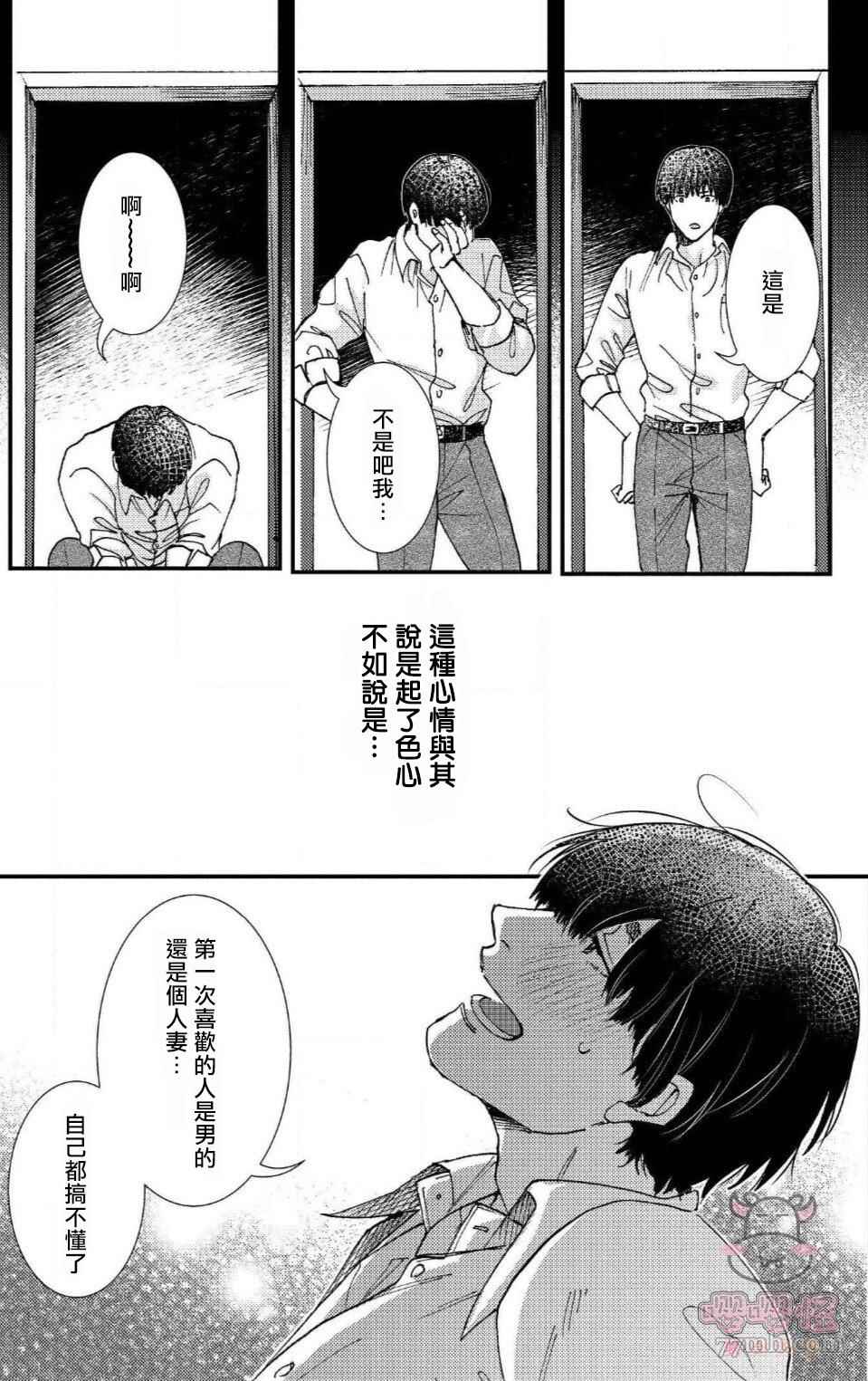 无果婚姻漫画,第5话4图