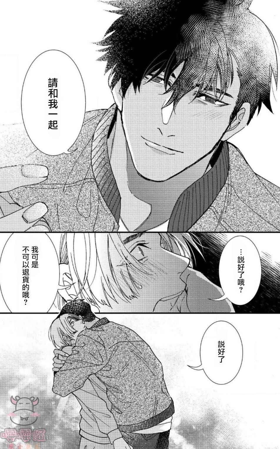 无果婚姻漫画,第5话4图