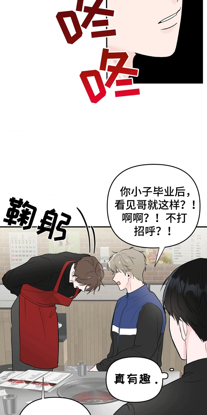 年少不知妇女好顺口溜漫画,第9话1图