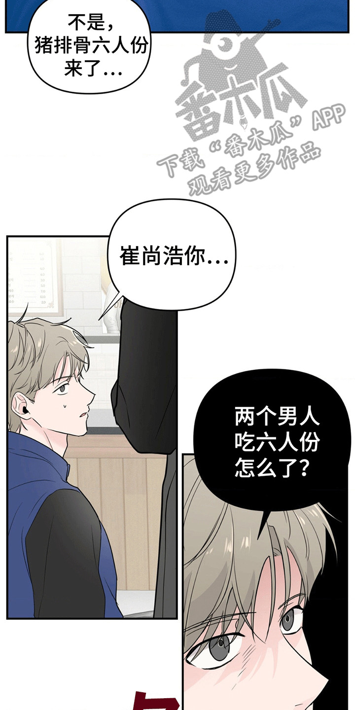 年少不知妇女好顺口溜漫画,第9话5图