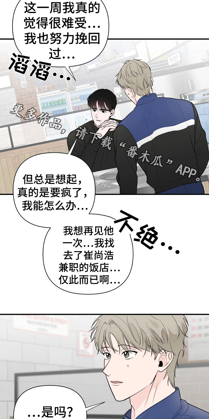 年少不知妇女好顺口溜漫画,第9话2图