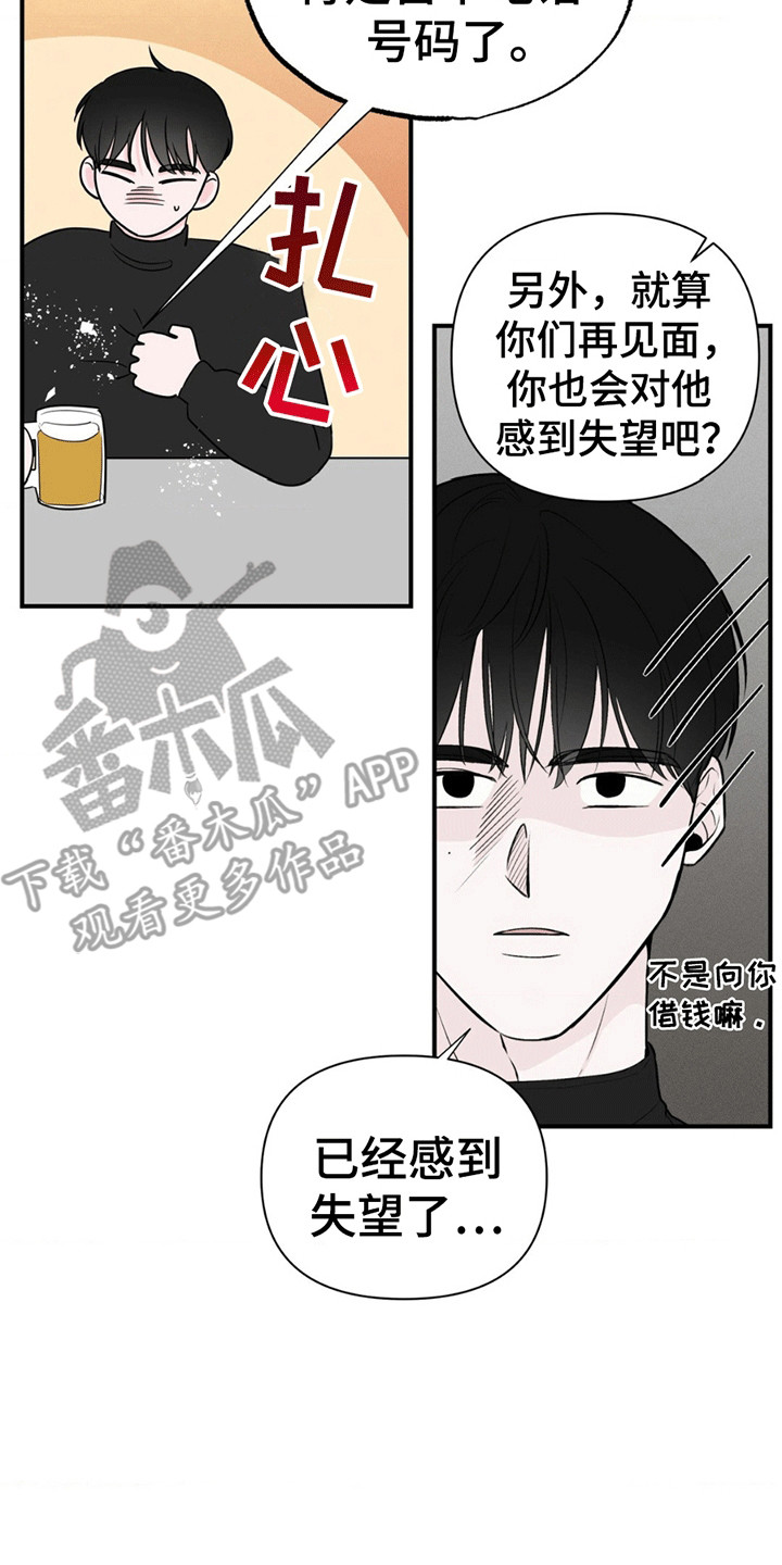 年少不知妇女好顺口溜漫画,第9话1图