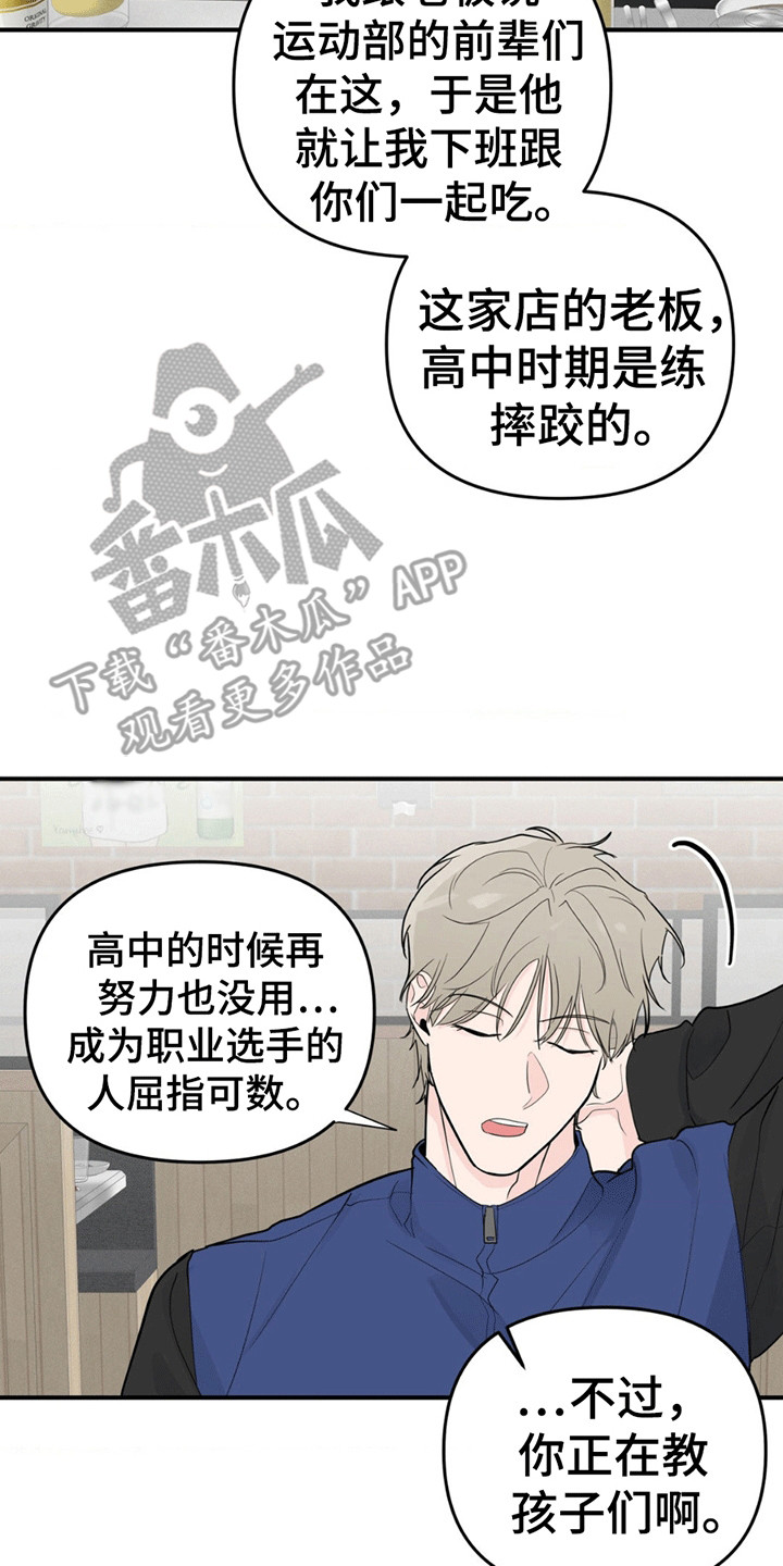 年少不知他的香漫画,第10话1图