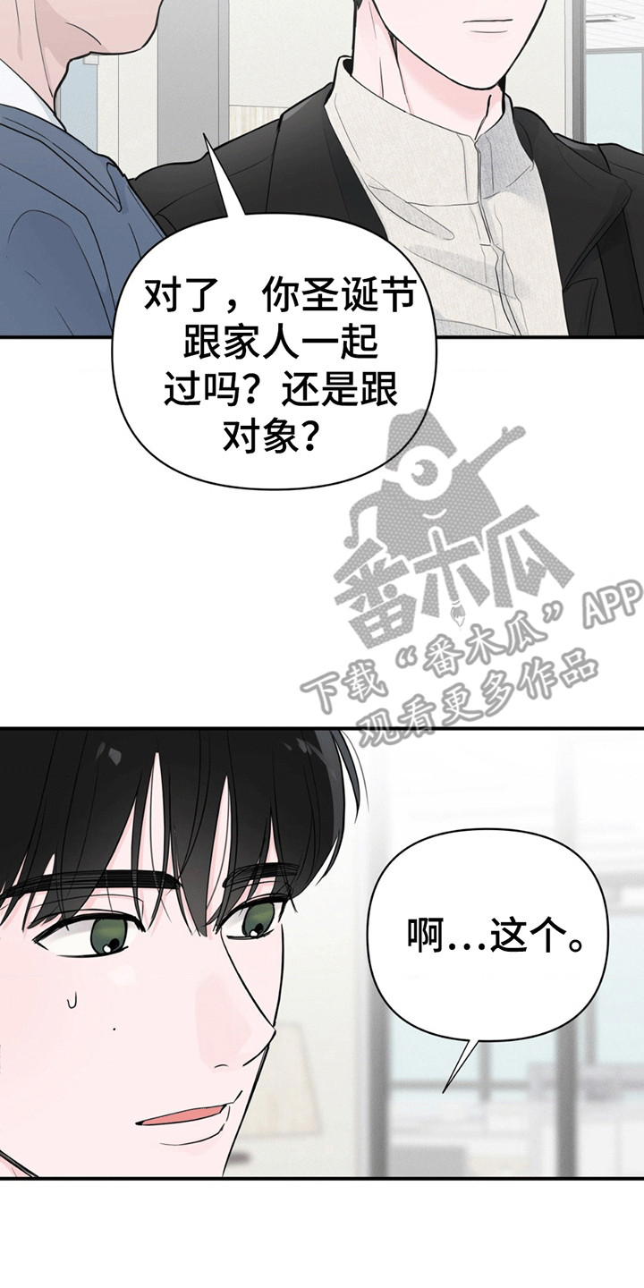 年少不知白酒香漫画,第4话5图