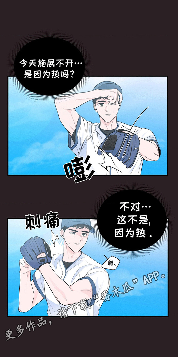 年少不知他的香漫画,第7话3图