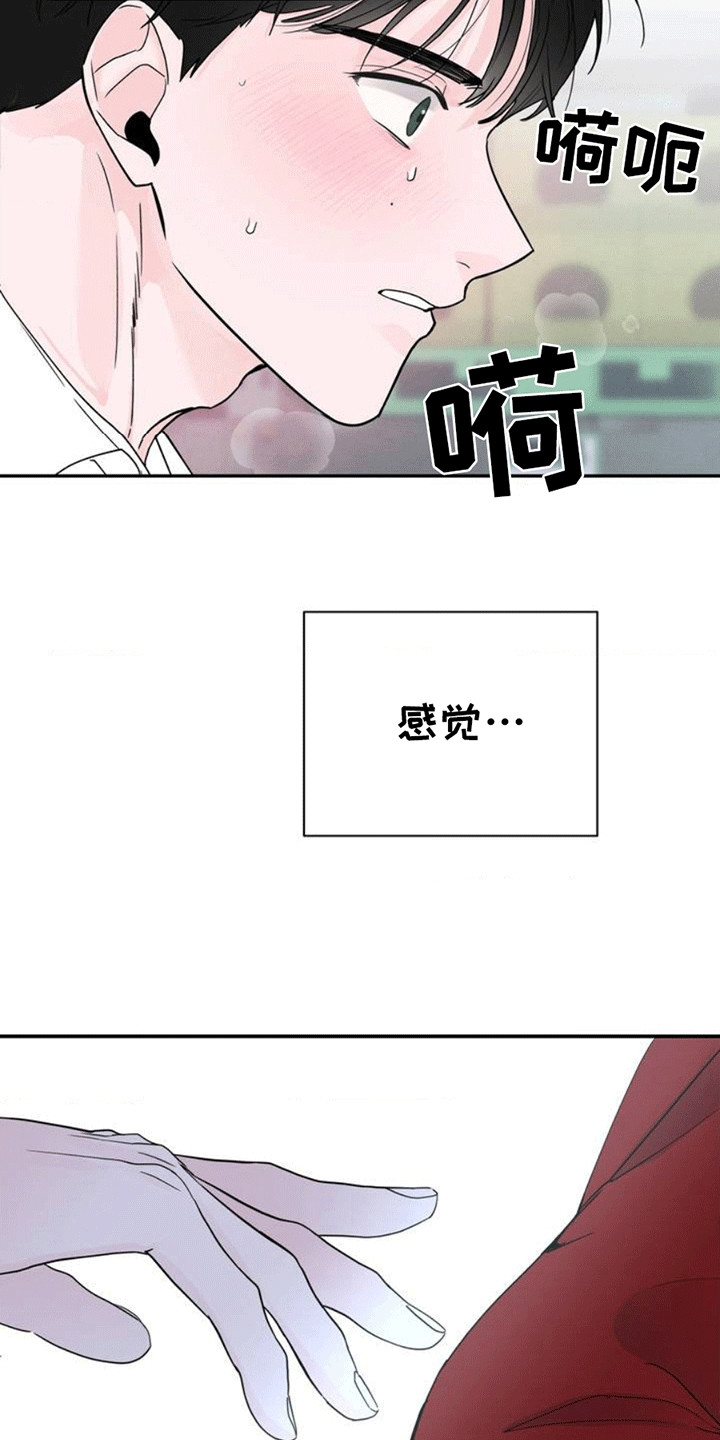 年少不知妇女好顺口溜漫画,第3话2图