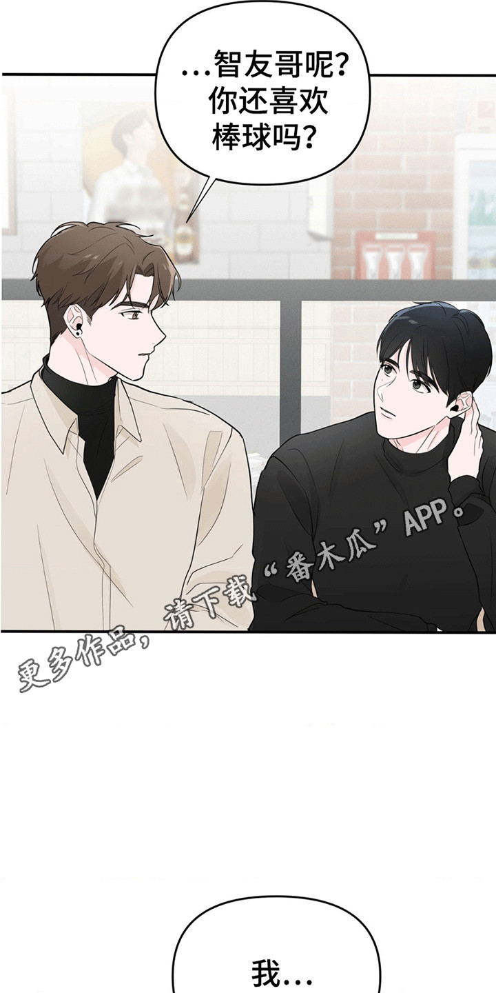 年少不知他的香漫画,第10话5图