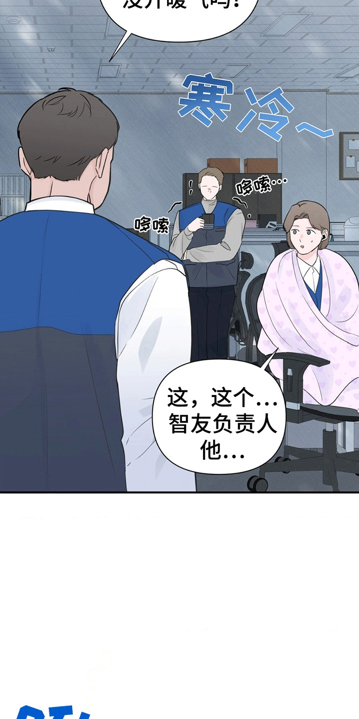 年少不知少女香后一句是啥漫画,第8话4图