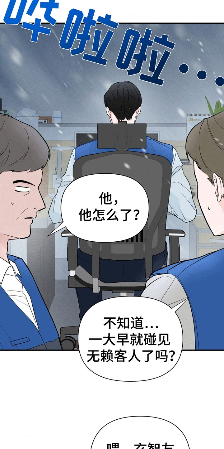 年少不知少女香后一句是啥漫画,第8话5图