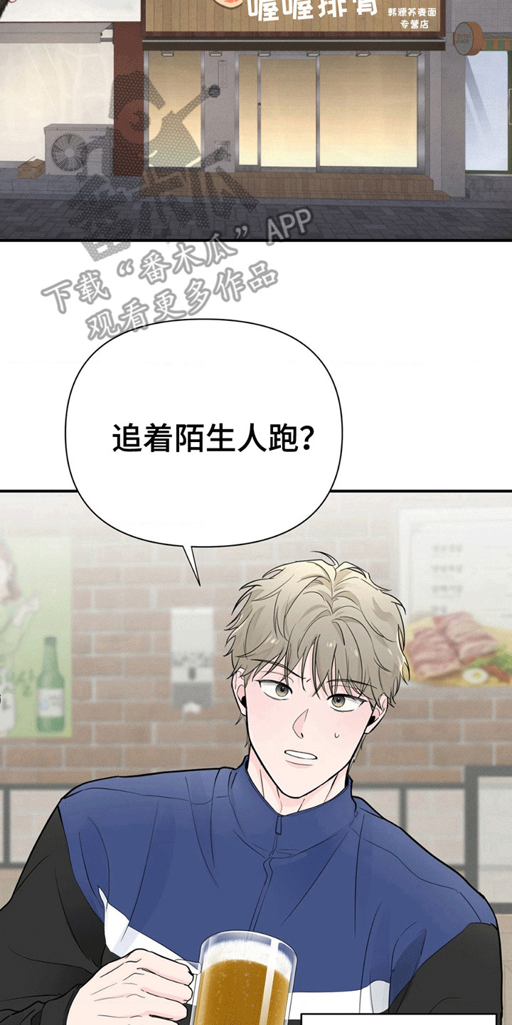 年少不知他的香漫画,第9话3图