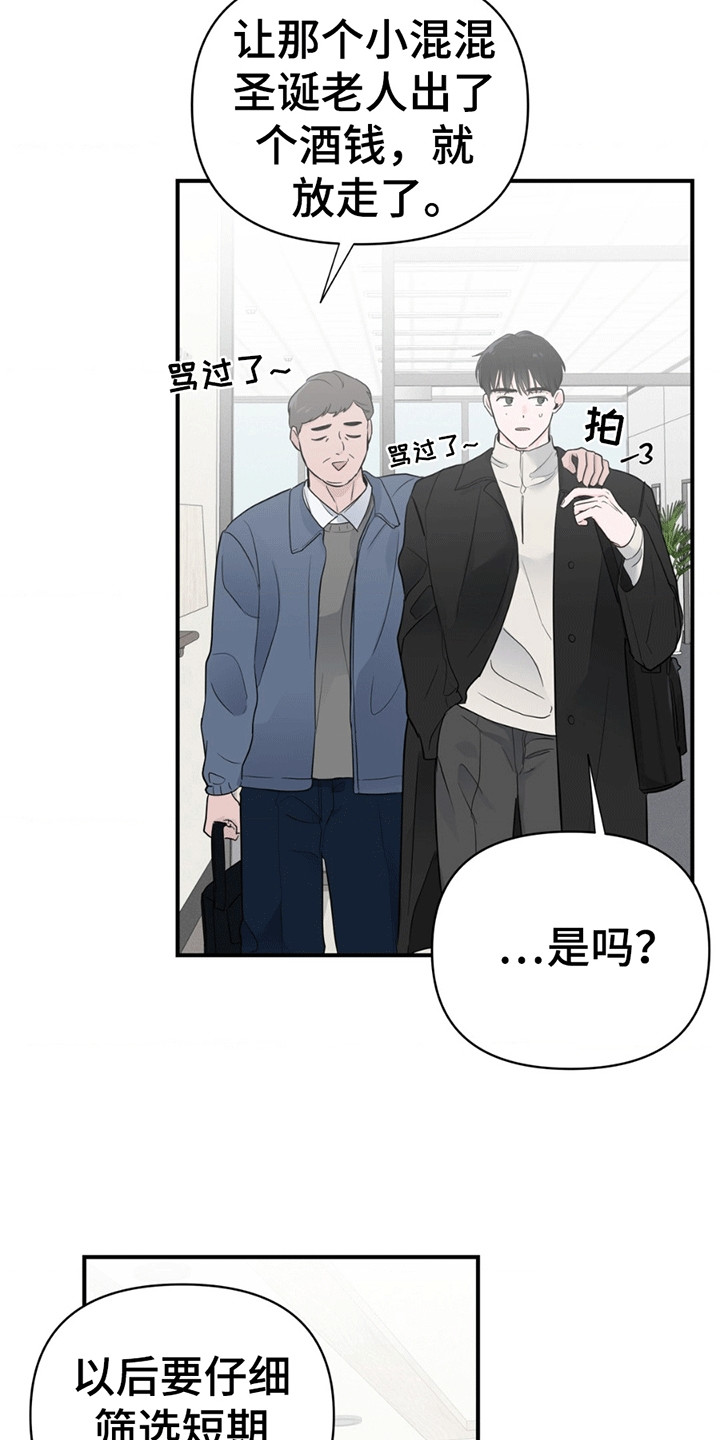 年少不知白酒香漫画,第4话3图