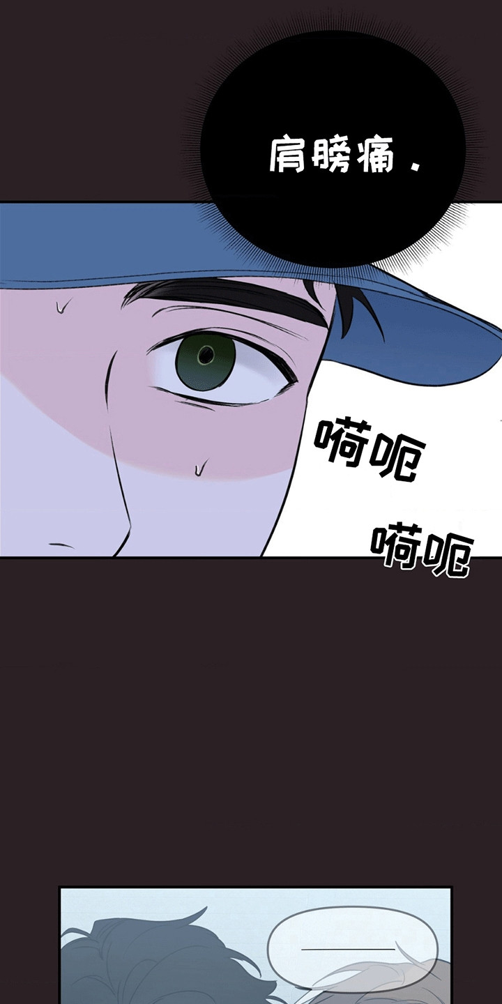 年少不知他的香漫画,第7话4图