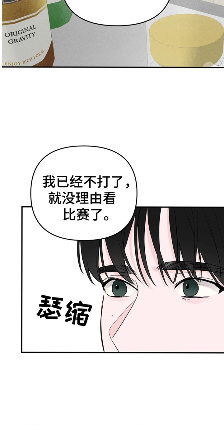 年少不知他的香漫画,第10话4图