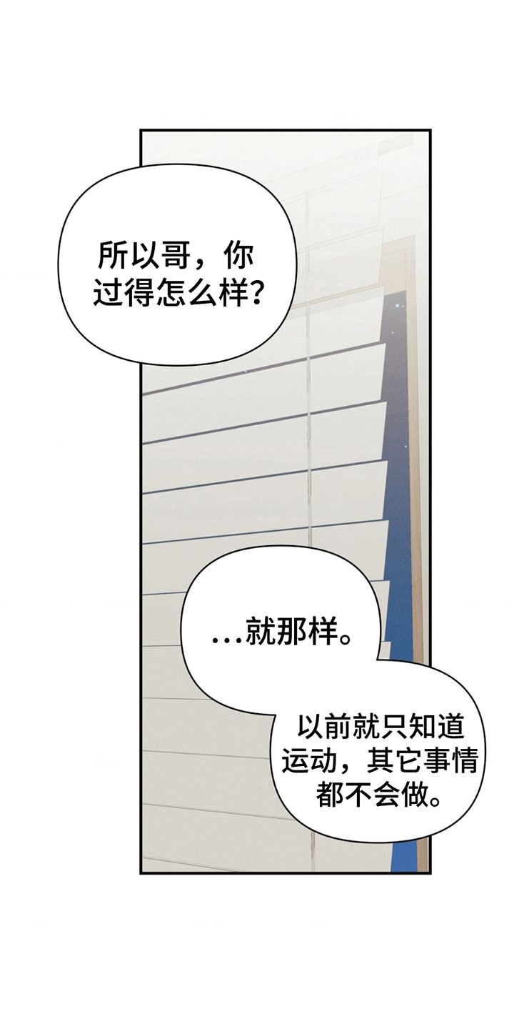 年少不知他的香漫画,第5话1图