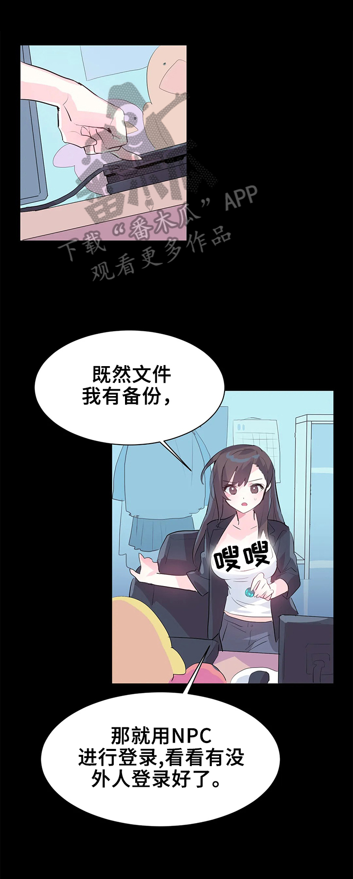 虚拟仙境免费漫画无删减漫画,第3章：bug问题4图