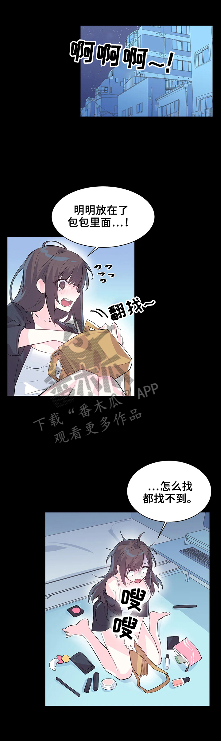 虚拟仙境免费漫画无删减漫画,第3章：bug问题1图