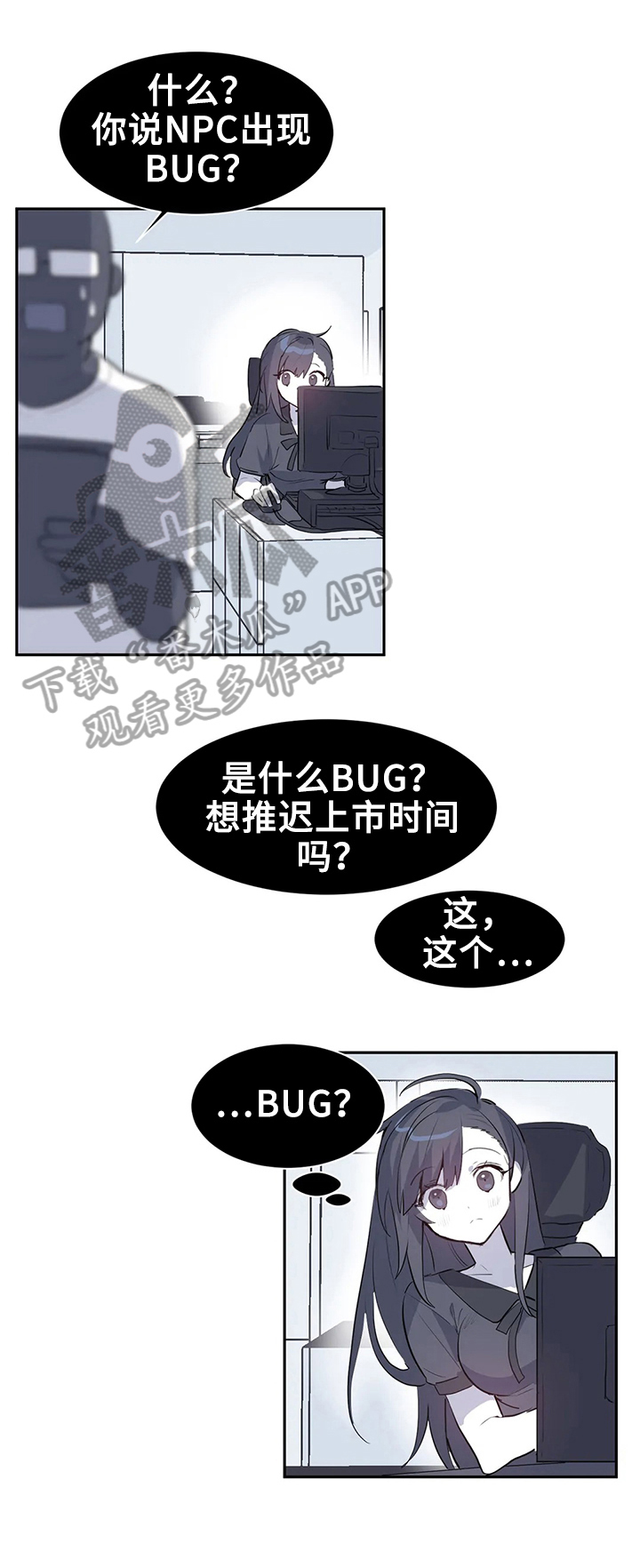 虚拟仙境漫画,第3章：bug问题3图