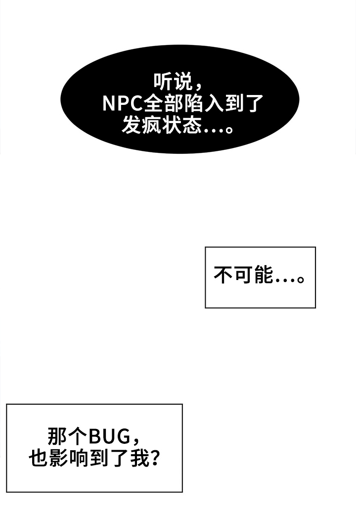 虚拟仙境漫画,第3章：bug问题4图