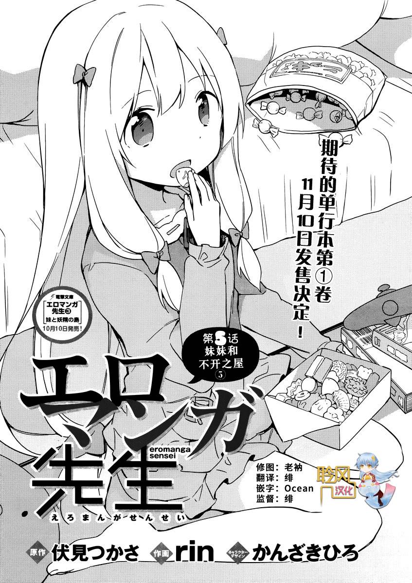 埃罗芒阿老师漫画,第5话2图