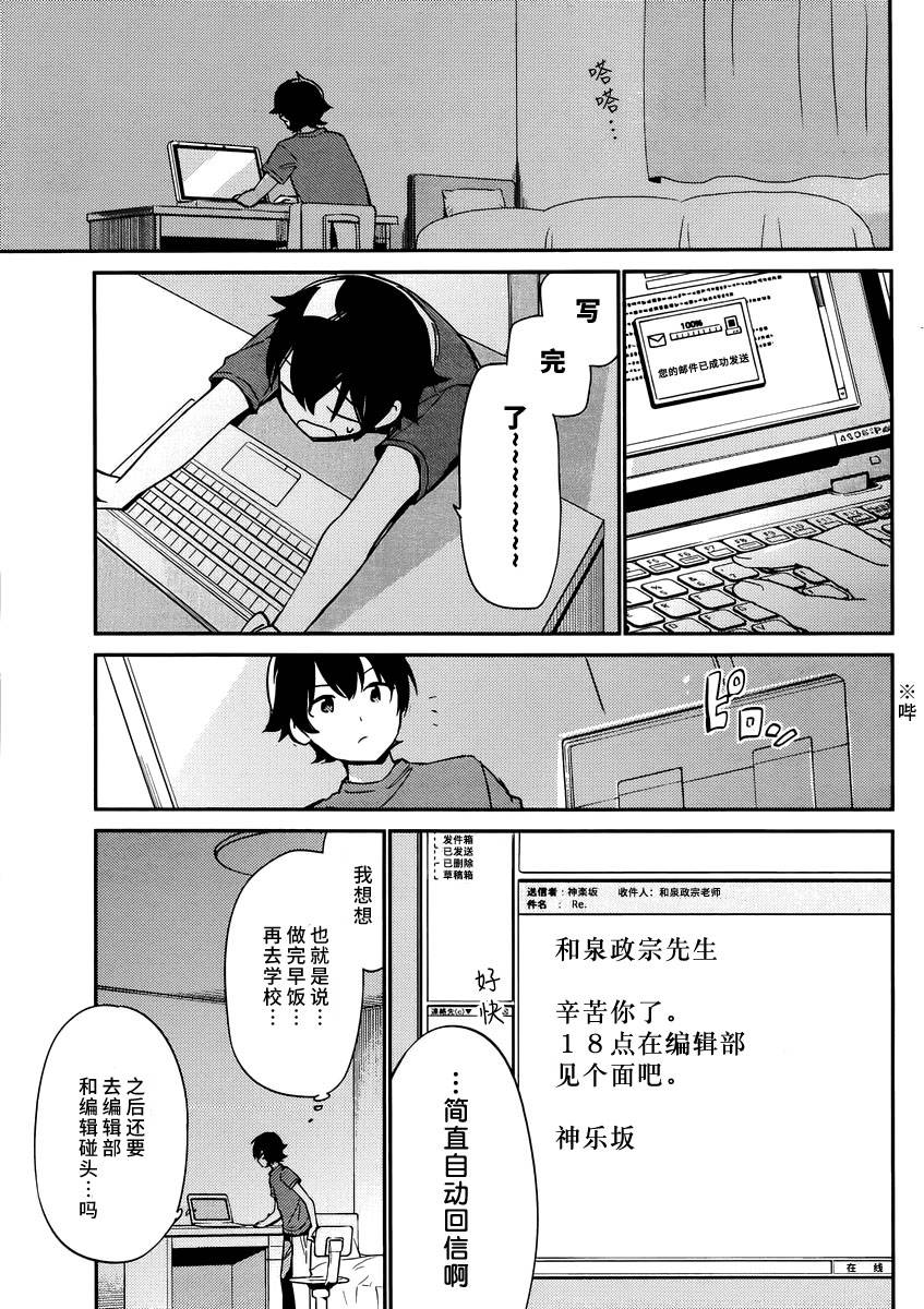 埃罗芒阿老师漫画,第5话3图